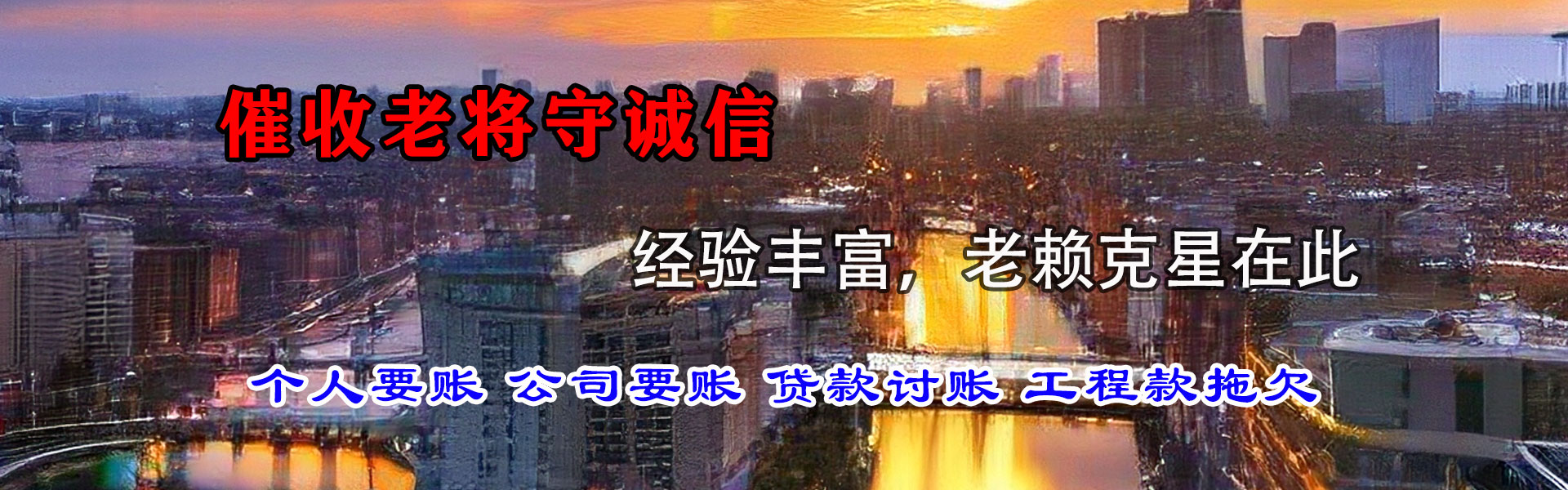 乐安清债公司
